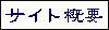 �T�C�g�T�v