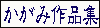 �����ݍ�i�W